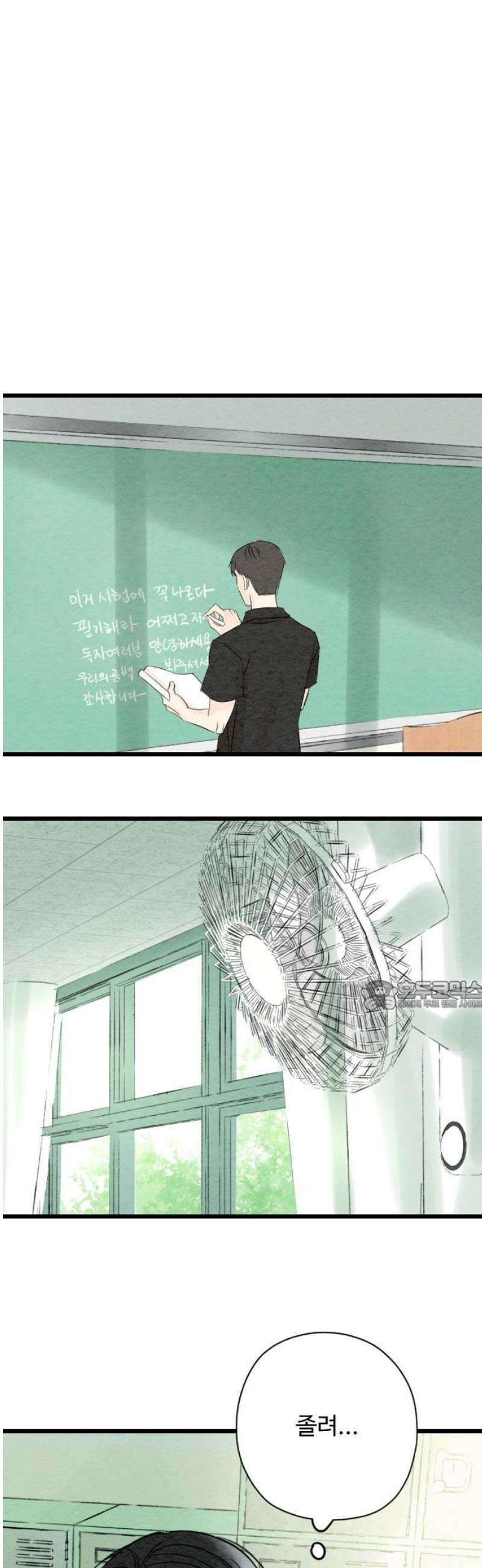 우리의 공백 35화 30