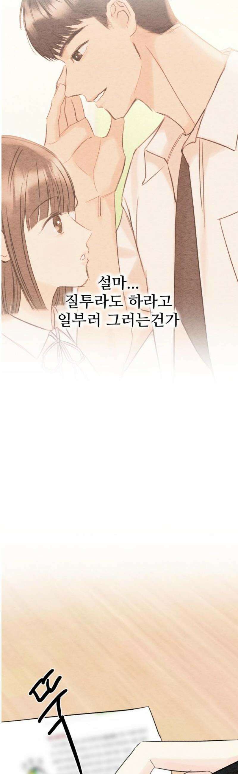 우리의 공백 35화 36