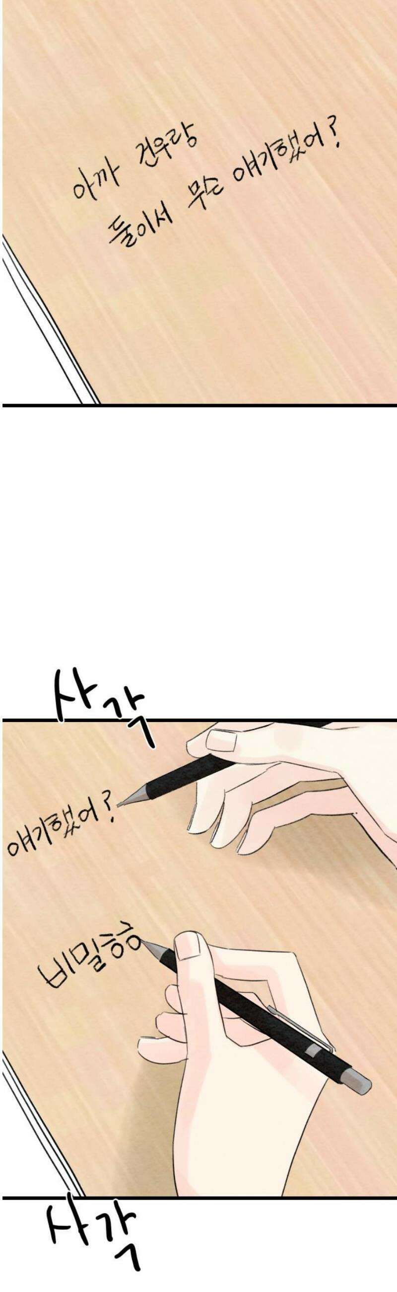 우리의 공백 35화 40