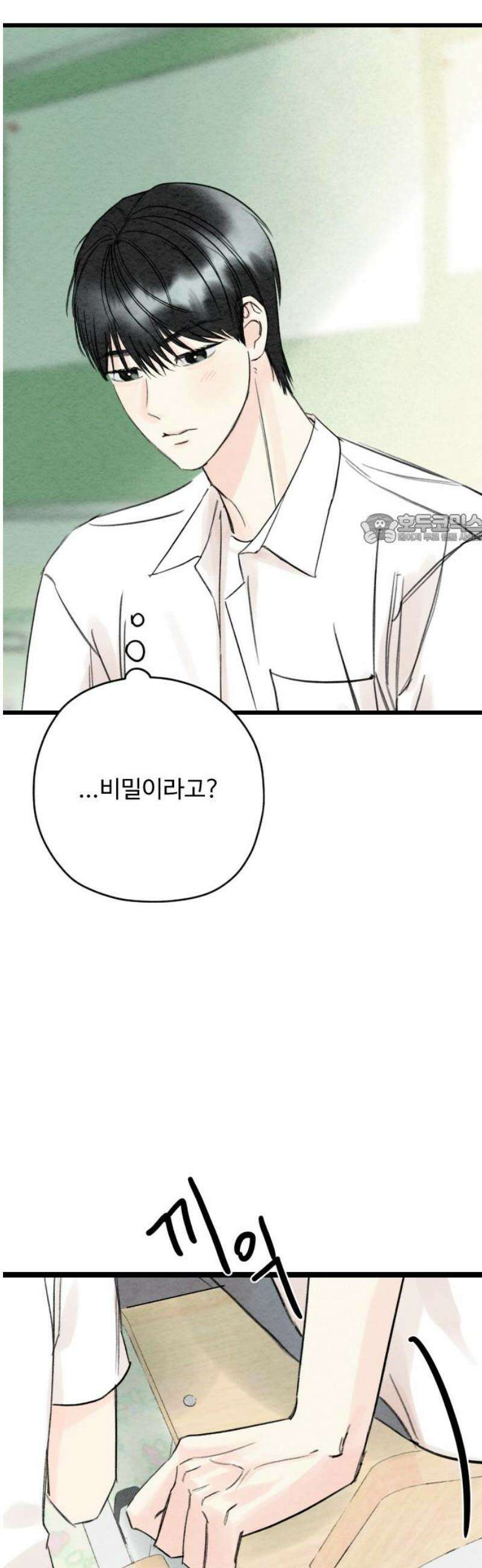 우리의 공백 35화 41