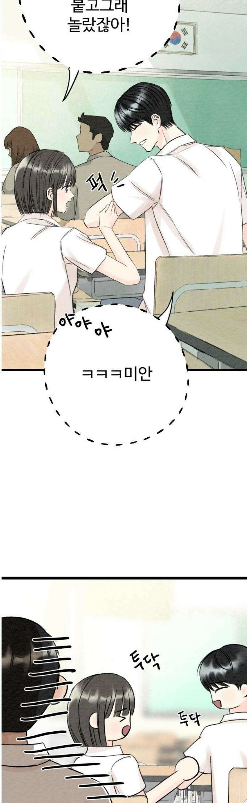 우리의 공백 35화 44