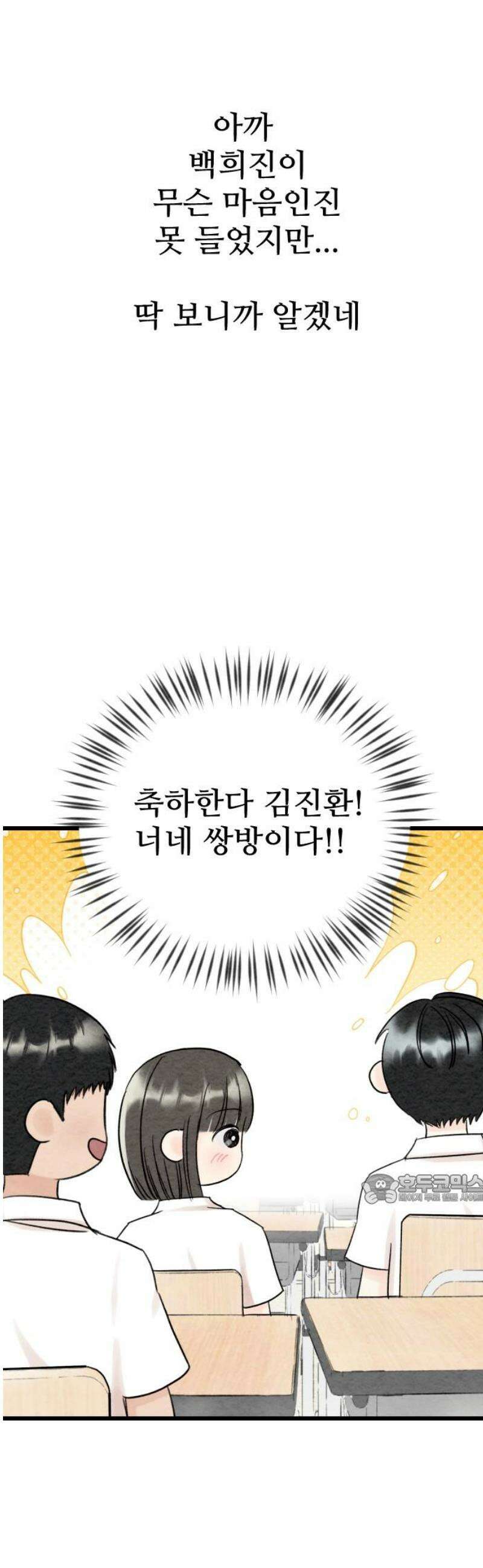 우리의 공백 35화 47