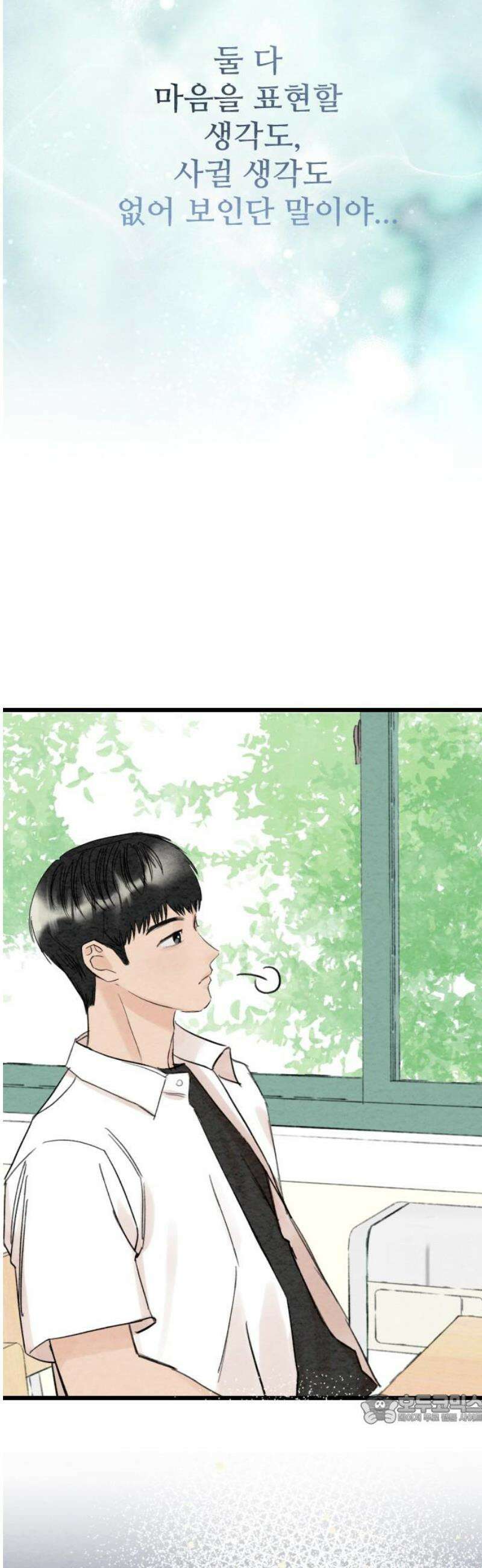 우리의 공백 35화 49