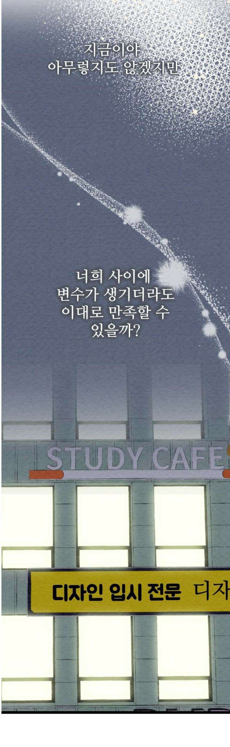 우리의 공백 35화 50