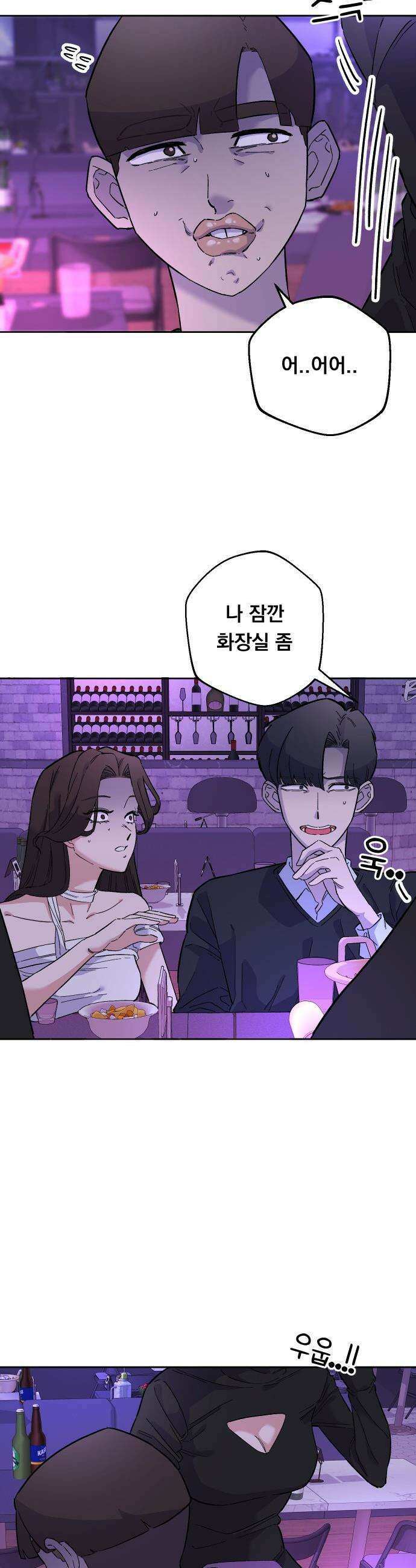 20 중반, 성공이란 무엇인가 - 2화 - 동훈이의 헌팅 2