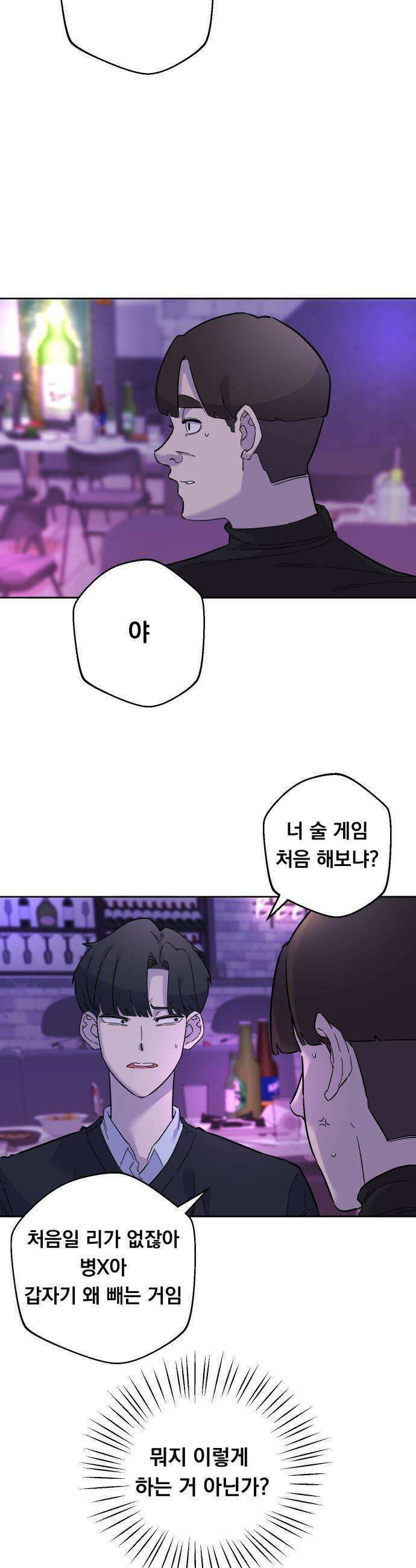 20 중반, 성공이란 무엇인가 - 2화 - 동훈이의 헌팅 4