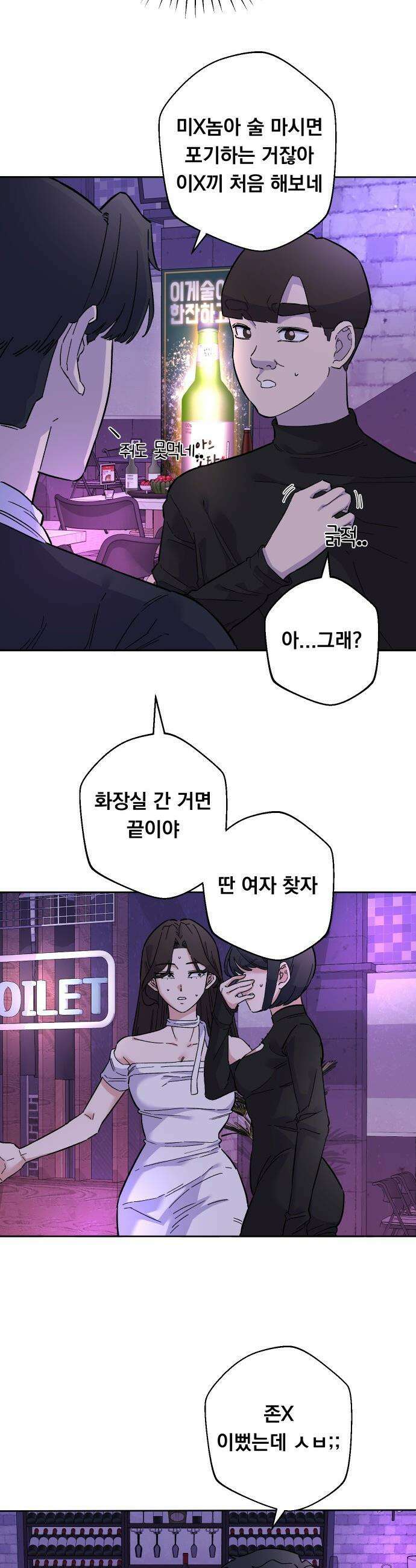 20 중반, 성공이란 무엇인가 - 2화 - 동훈이의 헌팅 5