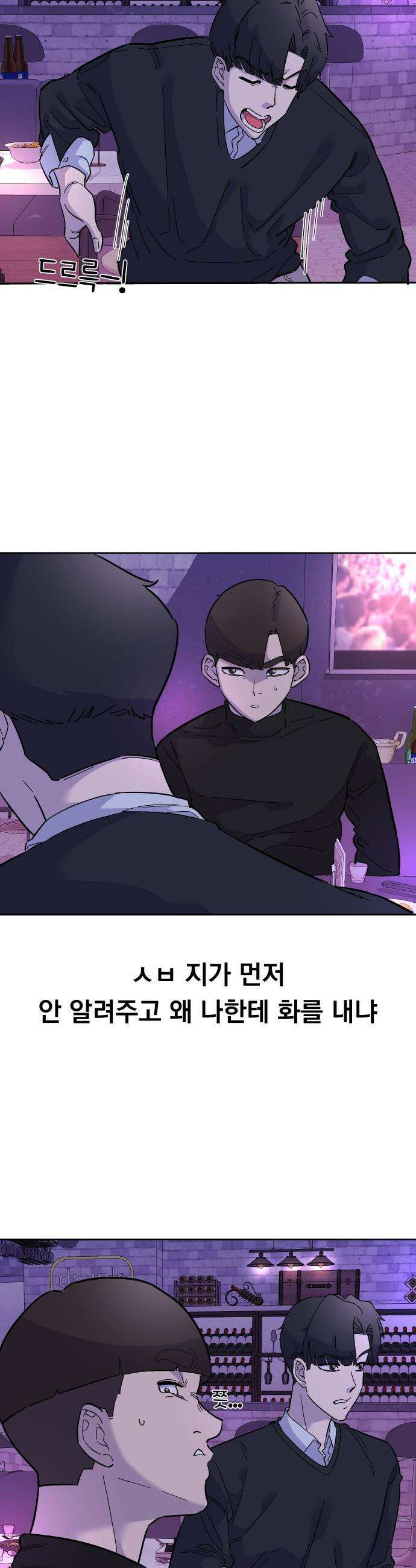 20 중반, 성공이란 무엇인가 - 2화 - 동훈이의 헌팅 6