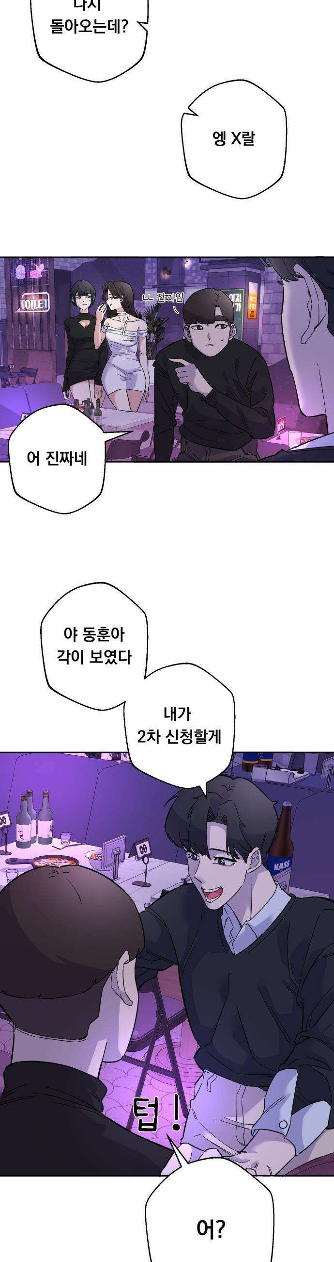 20 중반, 성공이란 무엇인가 - 2화 - 동훈이의 헌팅 8