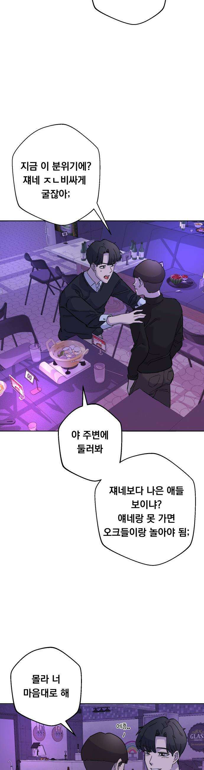 20 중반, 성공이란 무엇인가 - 2화 - 동훈이의 헌팅 9