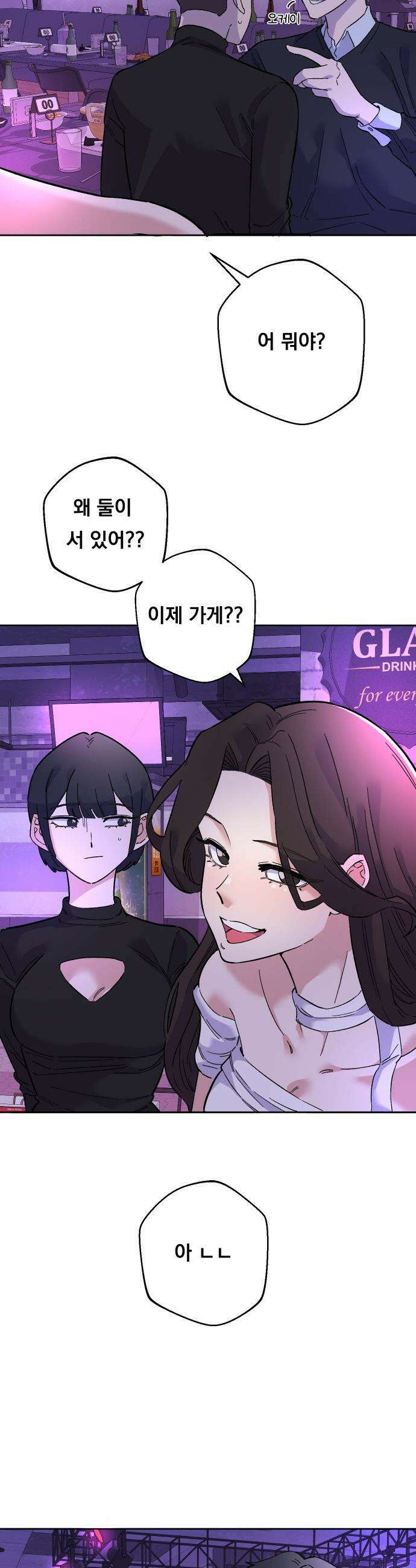 20 중반, 성공이란 무엇인가 - 2화 - 동훈이의 헌팅 10