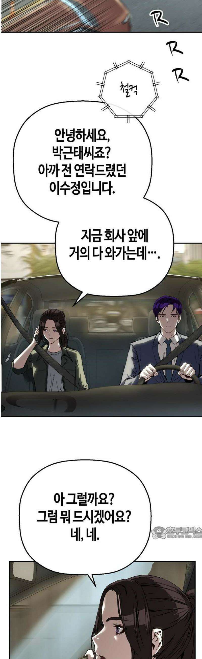 빌런의 프로파일러 19화 : 선입견 2