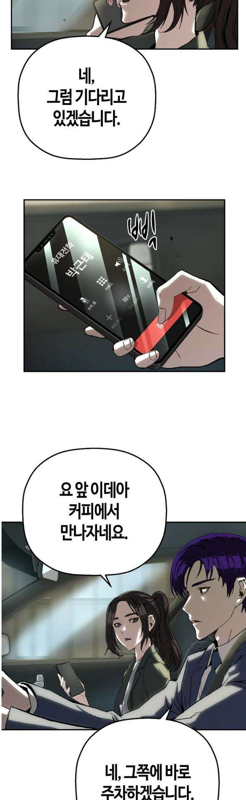 빌런의 프로파일러 19화 : 선입견 3