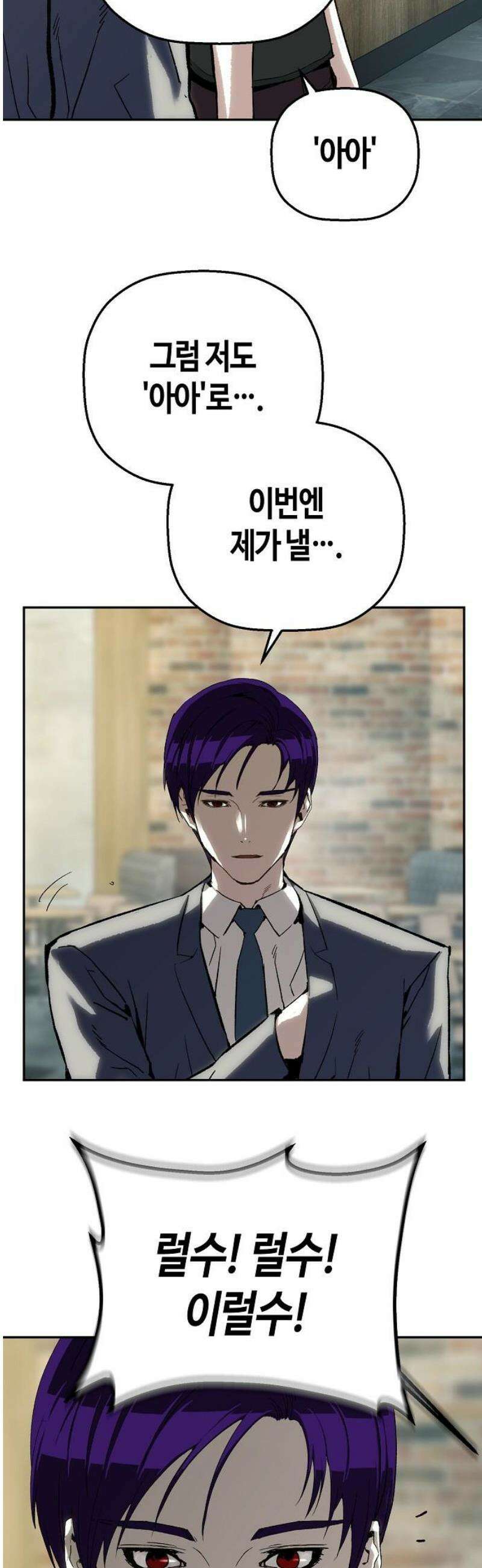빌런의 프로파일러 19화 : 선입견 6