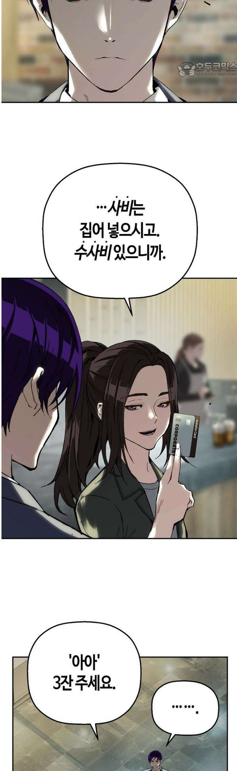 빌런의 프로파일러 19화 : 선입견 7