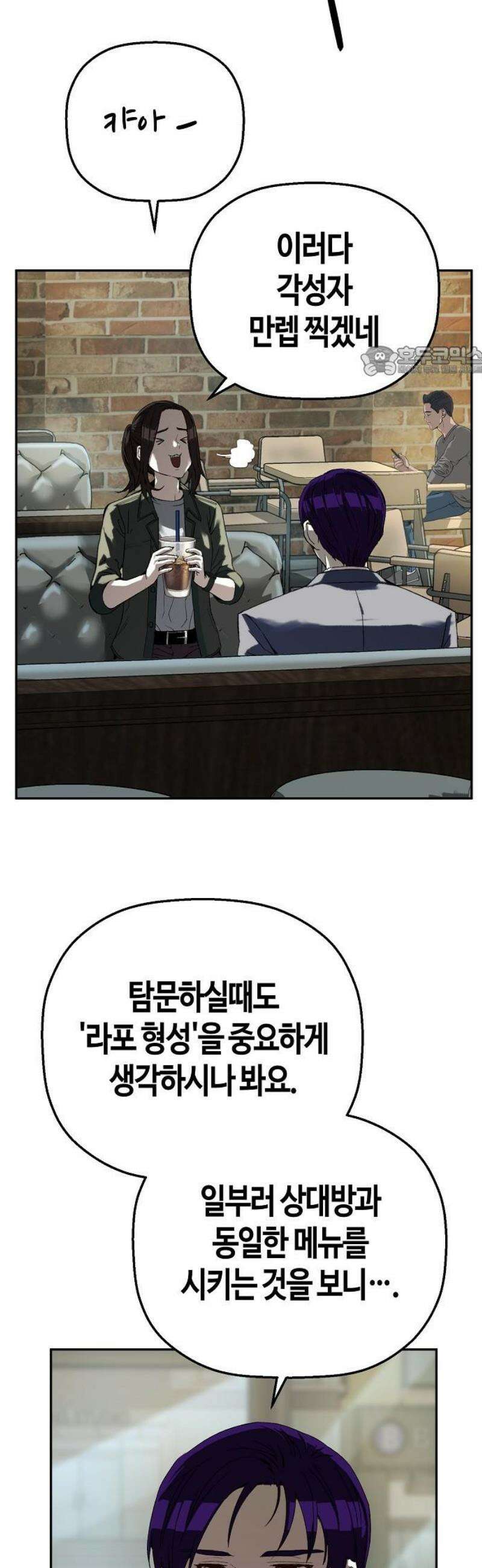 빌런의 프로파일러 19화 : 선입견 9