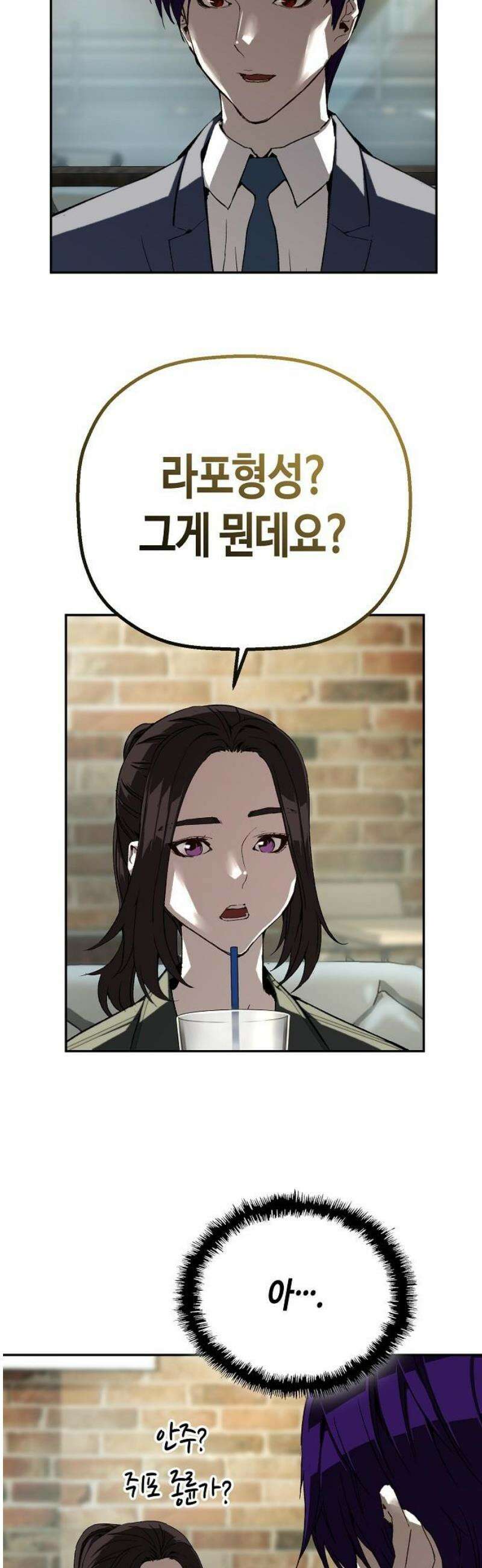 빌런의 프로파일러 19화 : 선입견 10