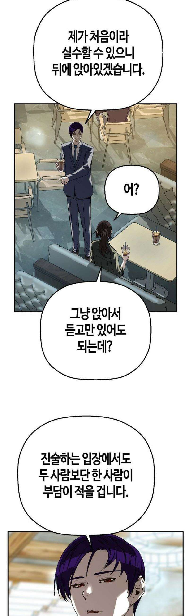빌런의 프로파일러 19화 : 선입견 12