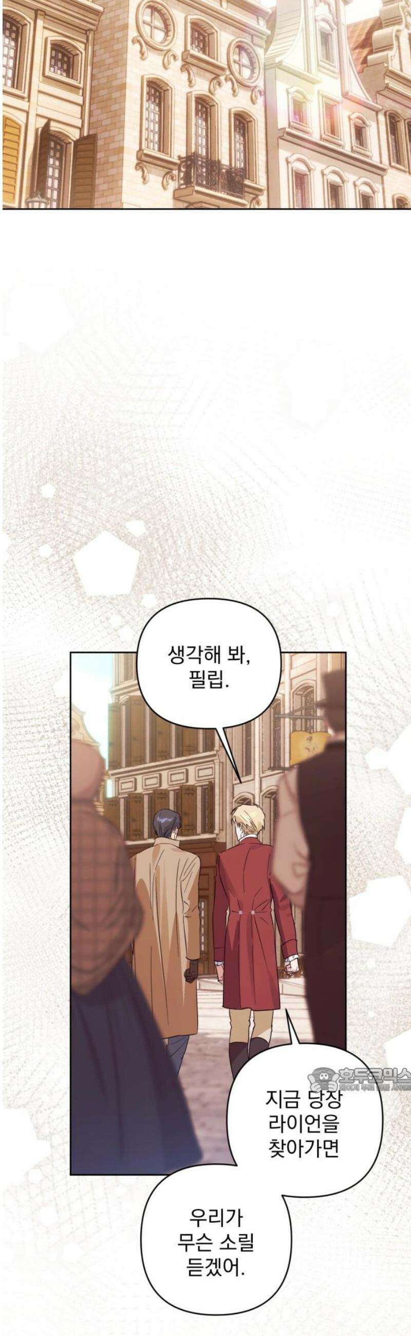 당신의 라이언 14화 2