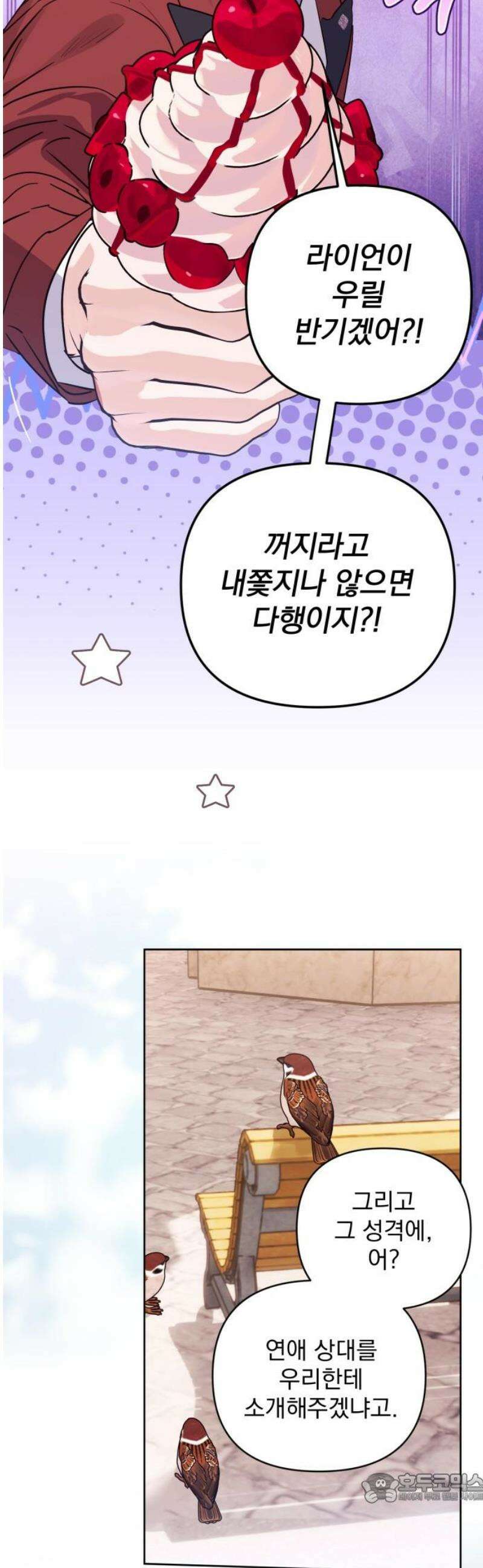 당신의 라이언 14화 4