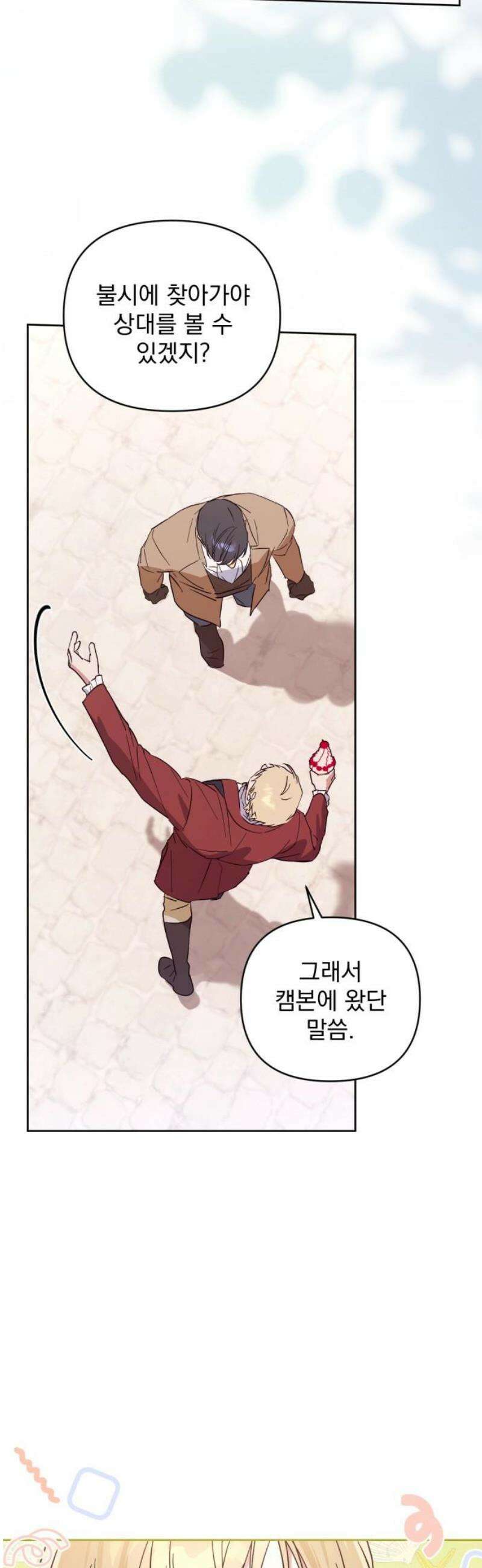 당신의 라이언 14화 5