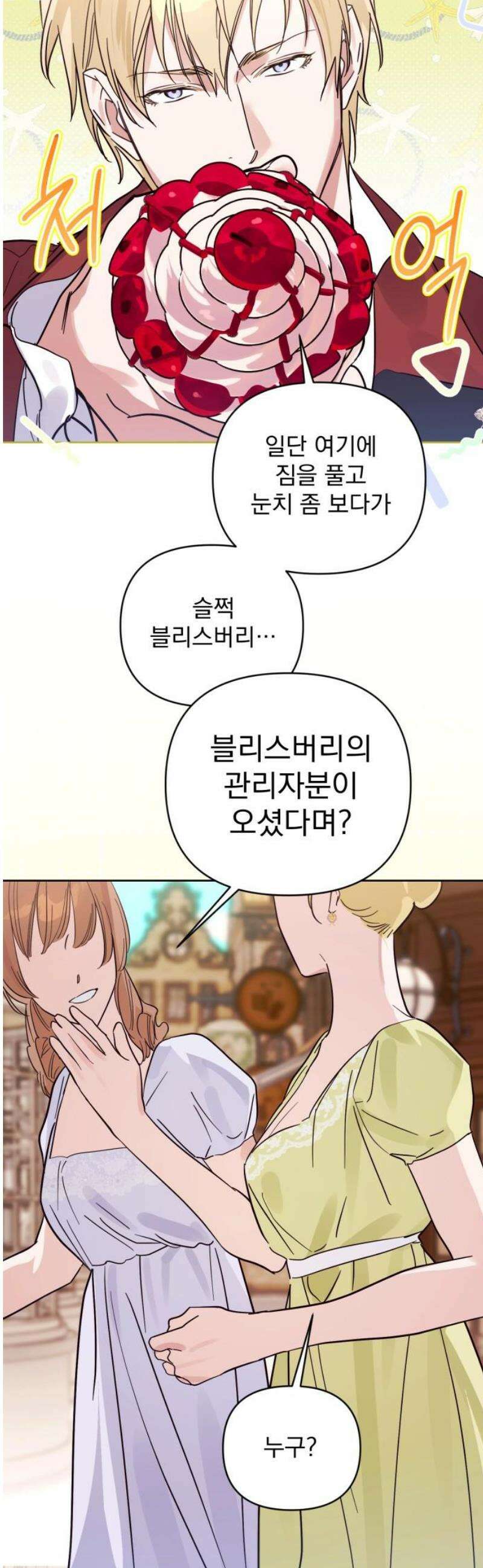 당신의 라이언 14화 6