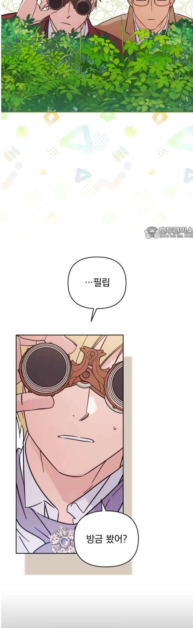 당신의 라이언 14화 11