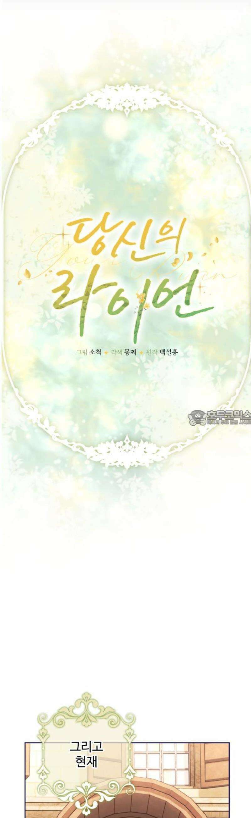 당신의 라이언 14화 13