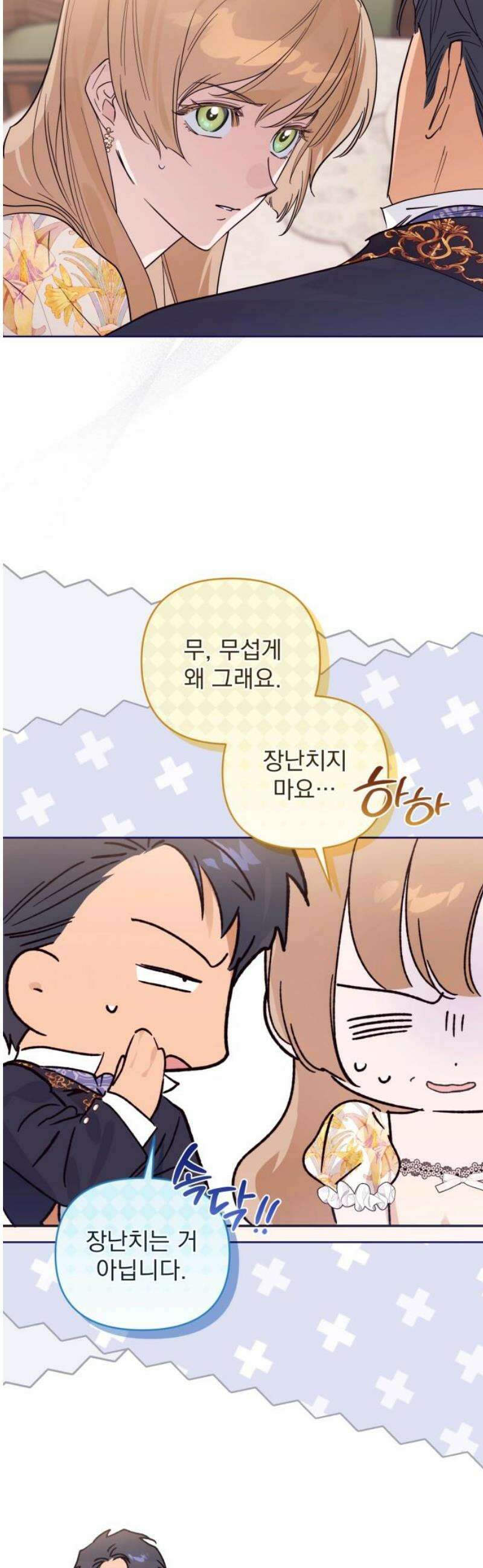 당신의 라이언 14화 16