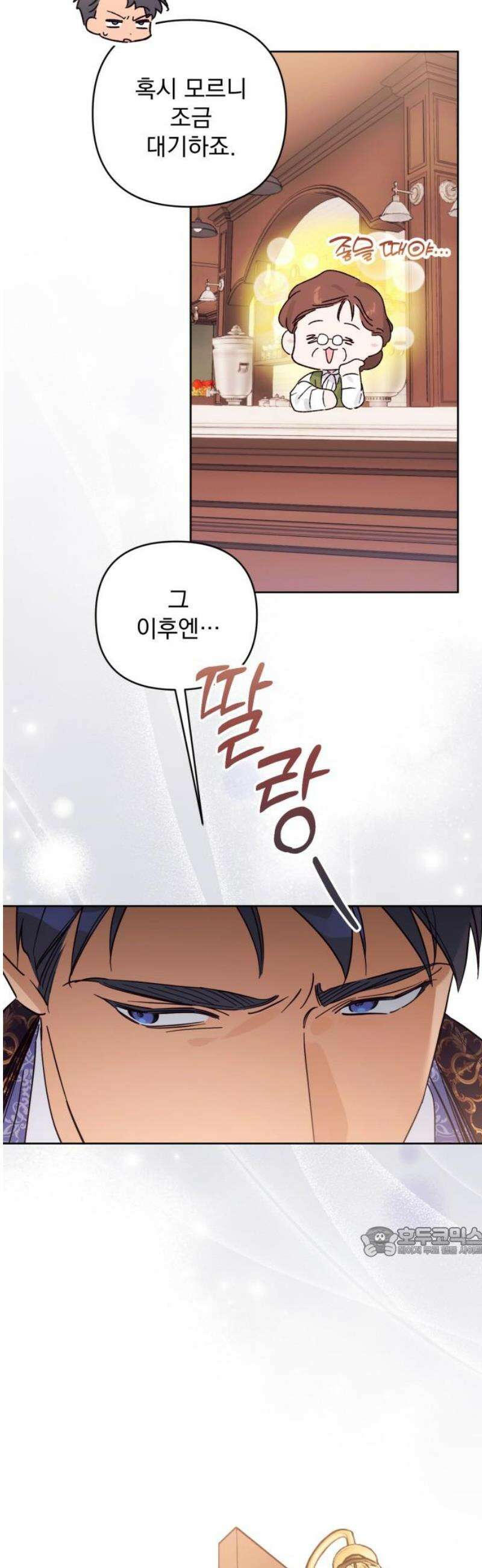 당신의 라이언 14화 17
