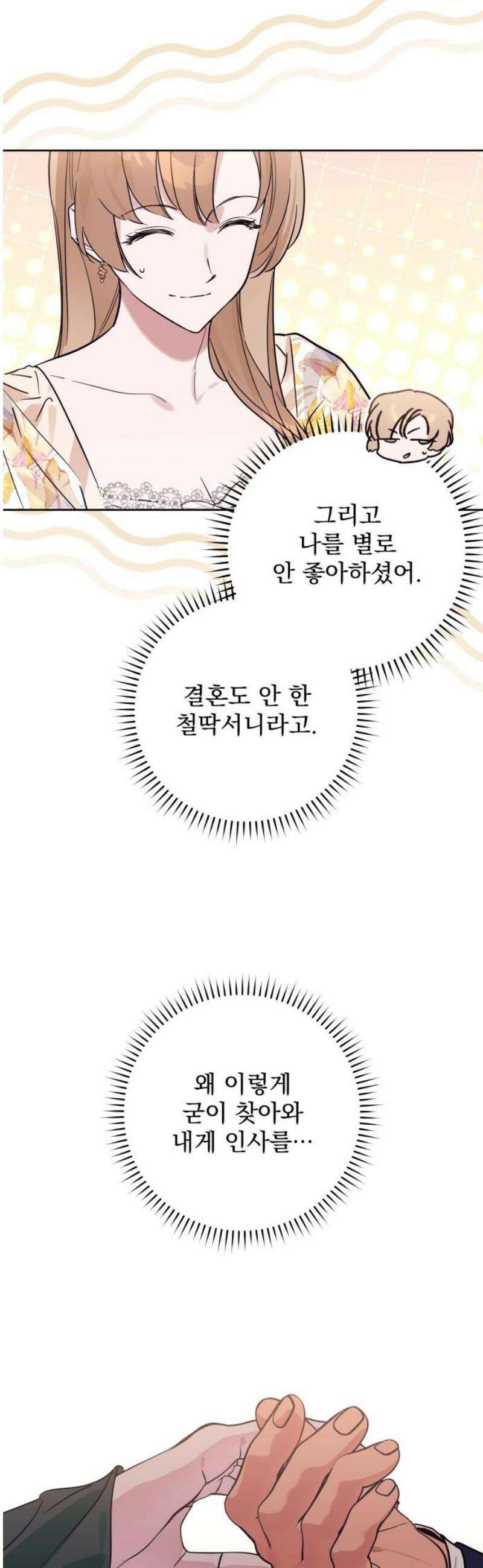 당신의 라이언 14화 27
