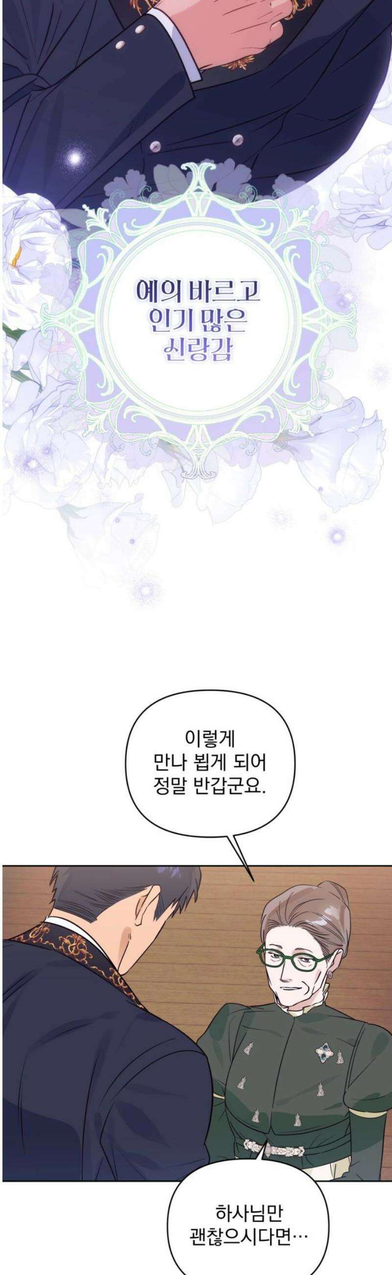 당신의 라이언 14화 29