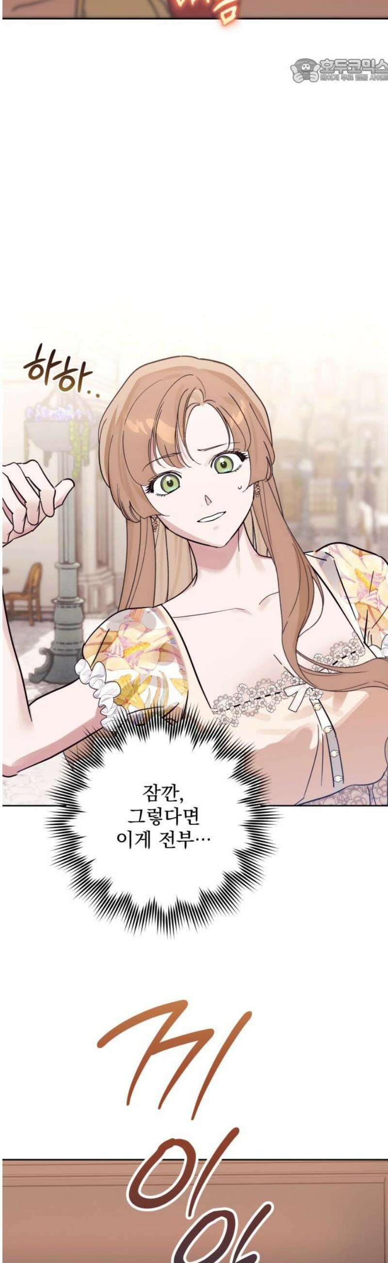 당신의 라이언 14화 37