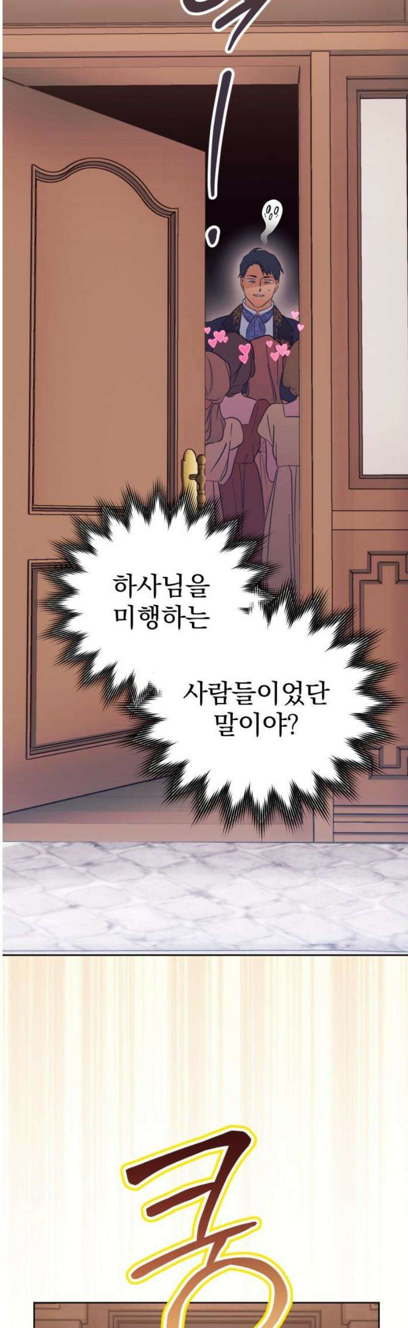 당신의 라이언 14화 38
