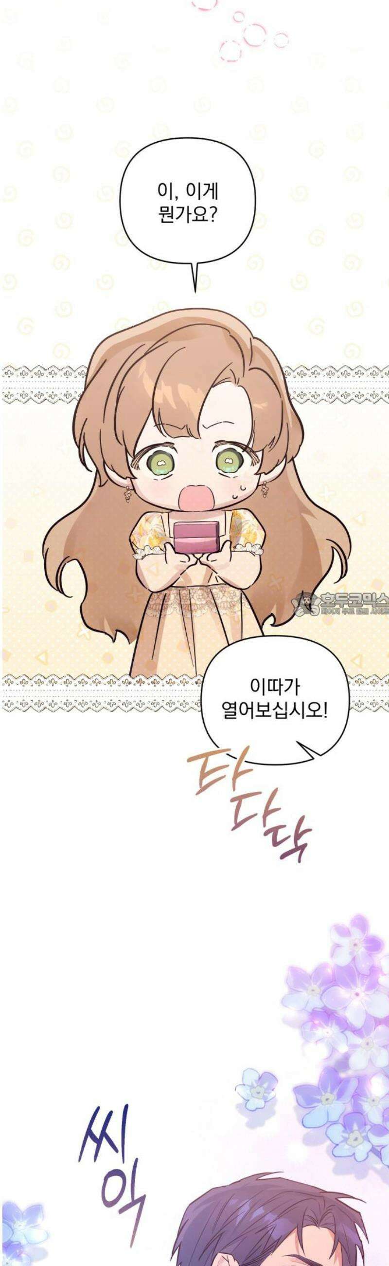 당신의 라이언 14화 43