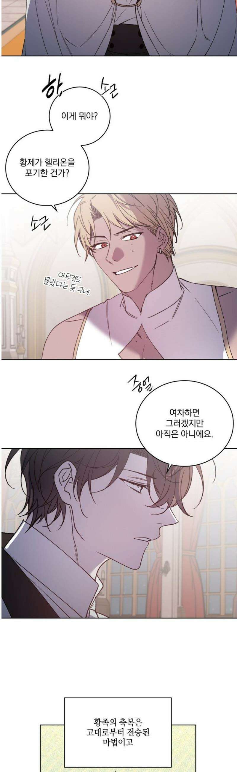 백작님! 사랑을 주세요 107화 2