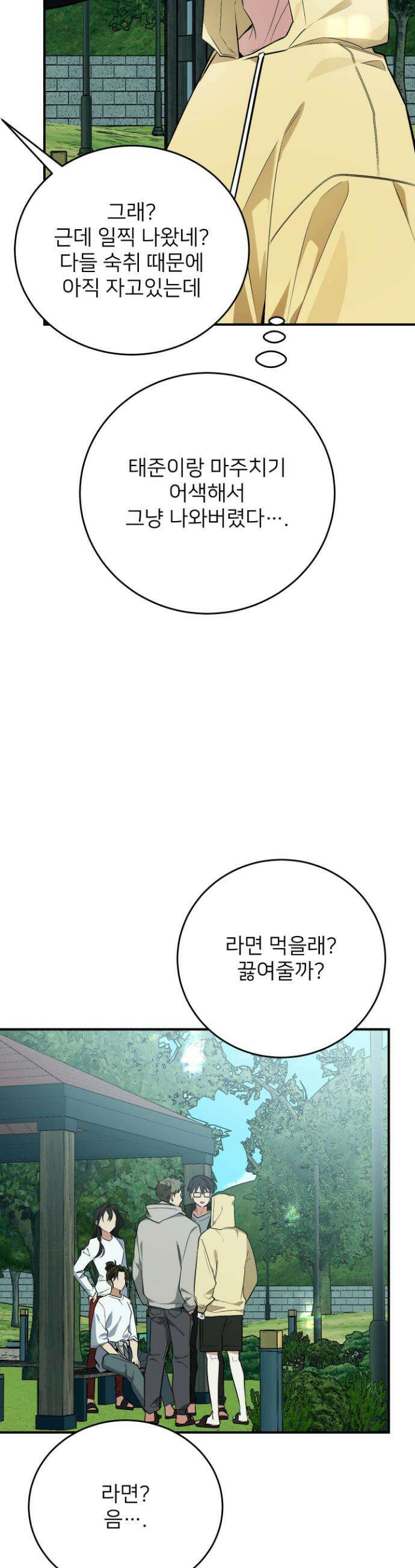 아기 삵을 낳아줘, 나 미치는 꼴 보기 싫으면! 13화 4