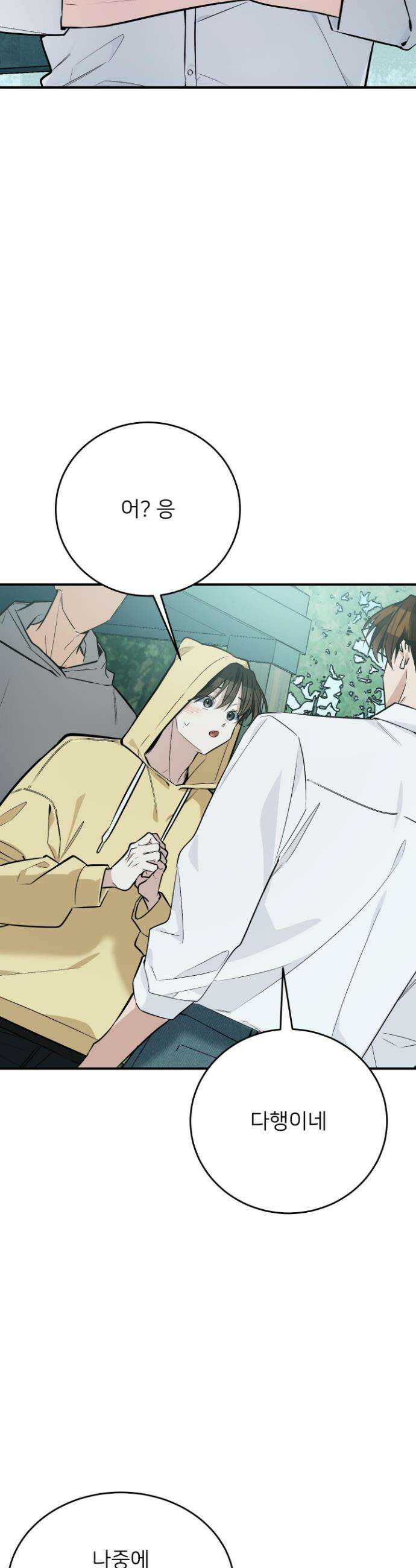 아기 삵을 낳아줘, 나 미치는 꼴 보기 싫으면! 13화 7