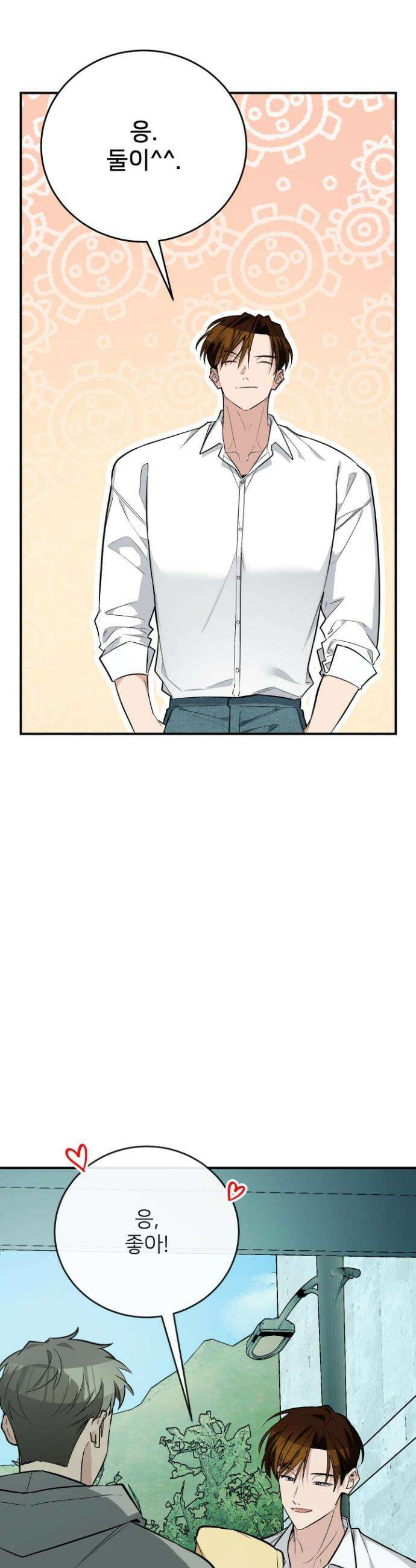 아기 삵을 낳아줘, 나 미치는 꼴 보기 싫으면! 13화 9