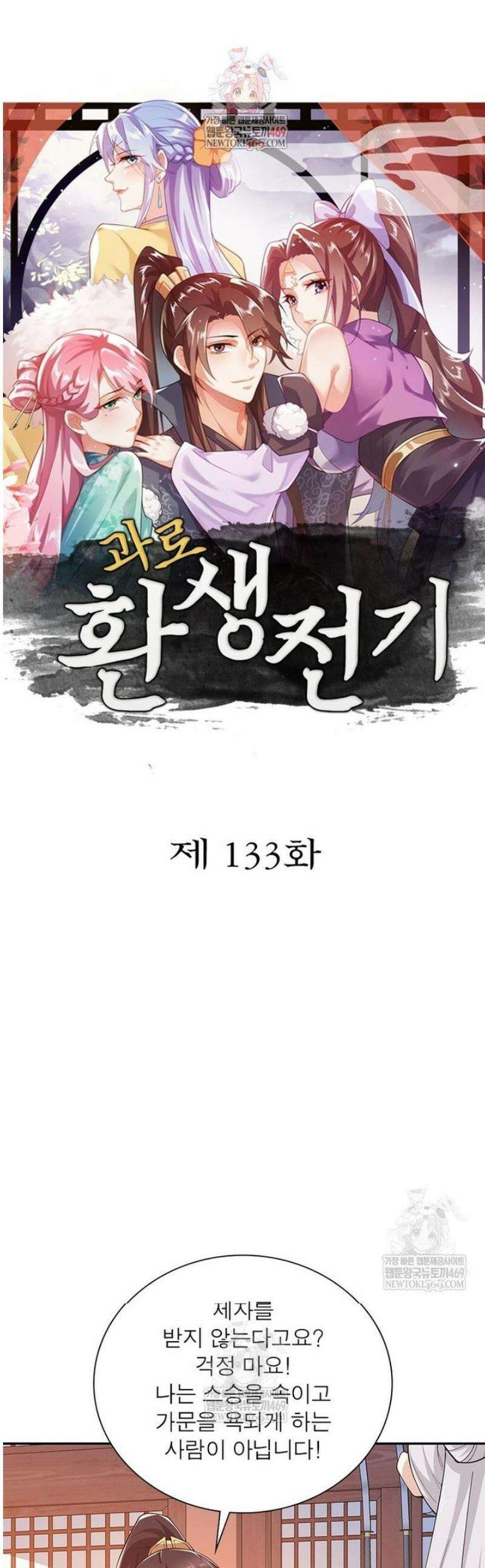 과로환생전기 133화 1