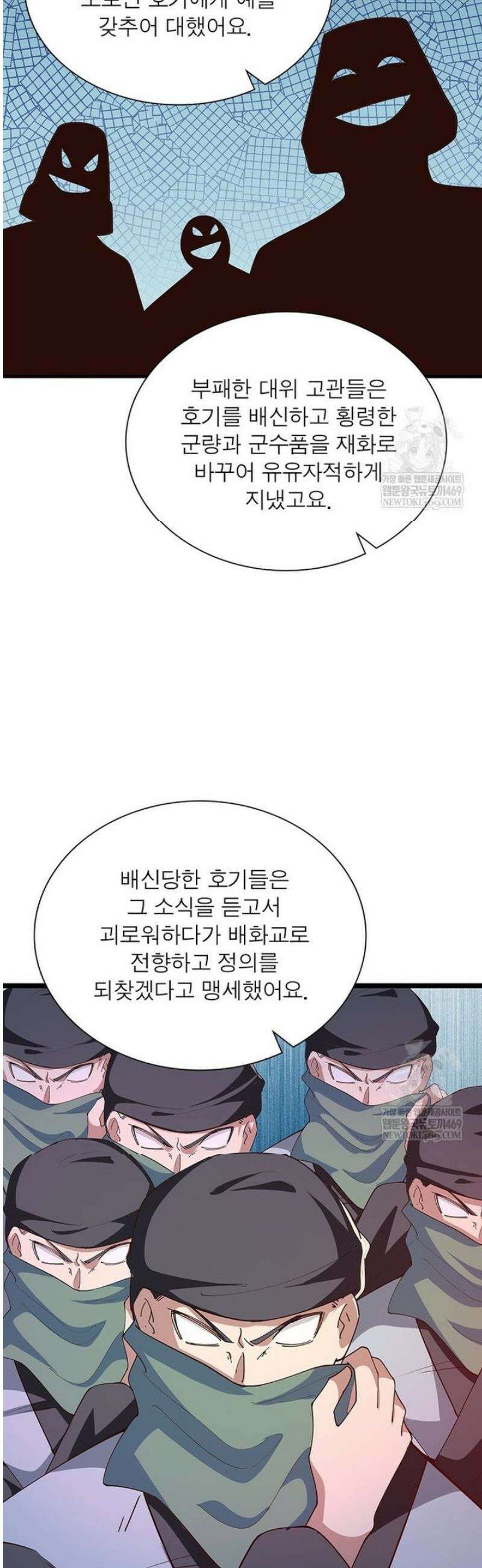 과로환생전기 133화 12
