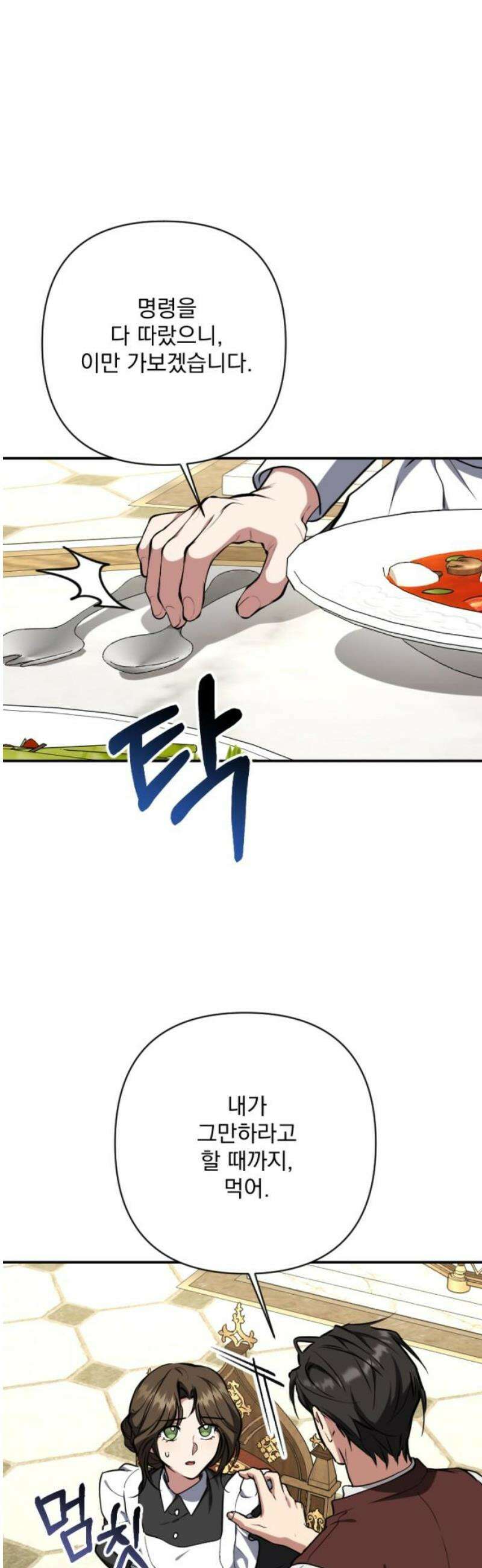 낙원에 진 그림자 9화 27