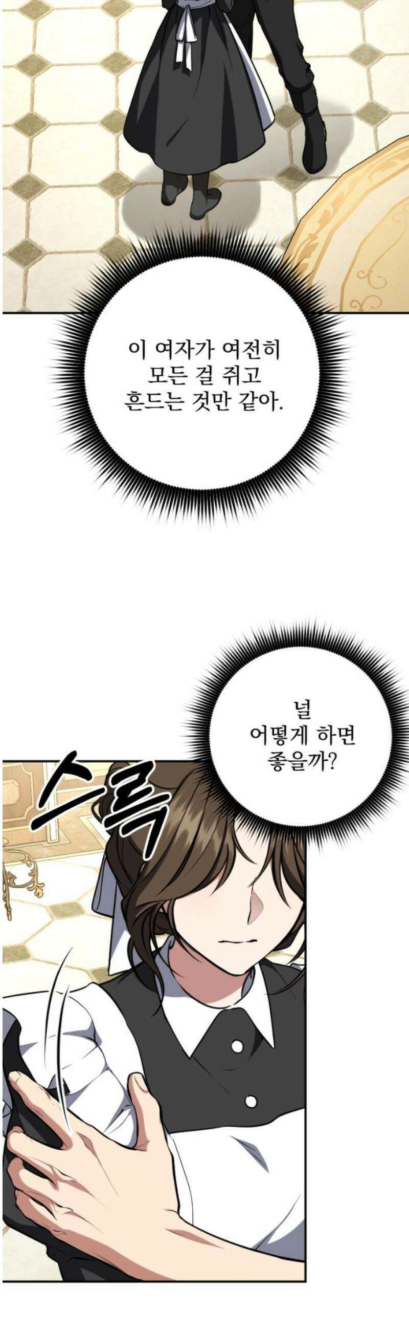 낙원에 진 그림자 9화 48