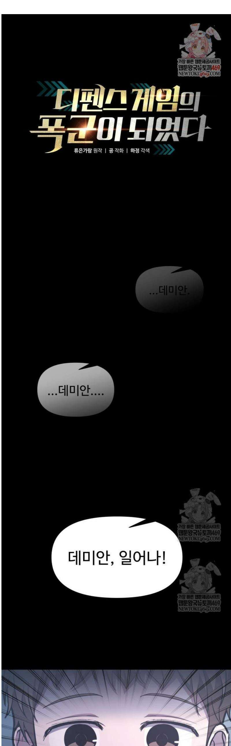디펜스 게임의 폭군이 되었다 152화 1