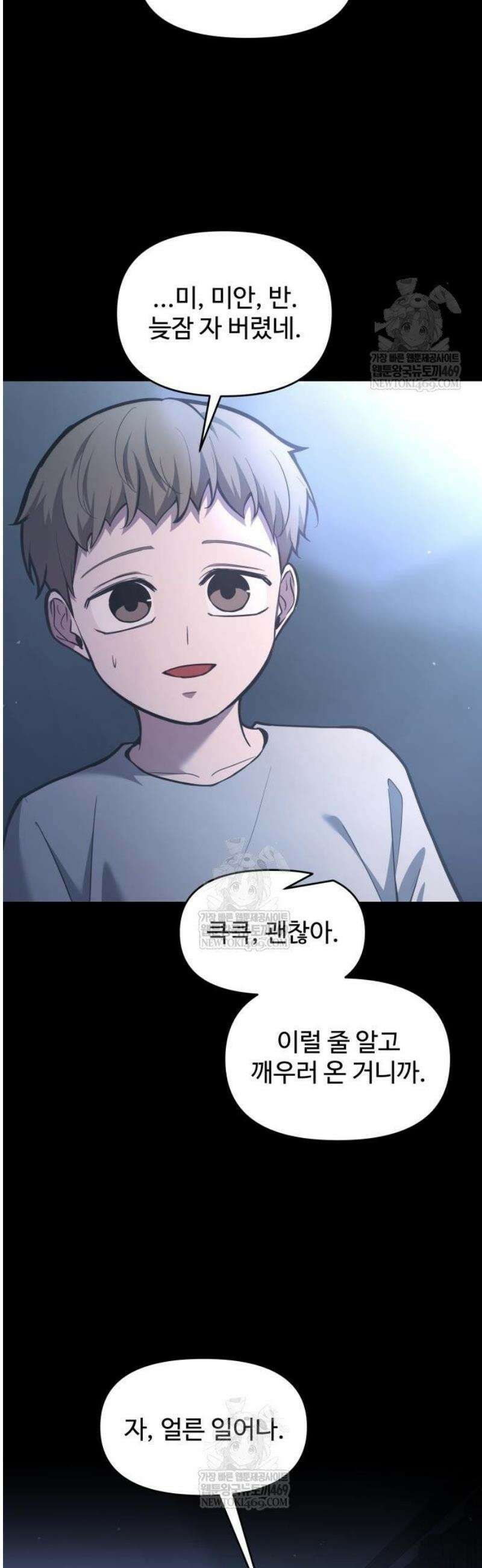 디펜스 게임의 폭군이 되었다 152화 3