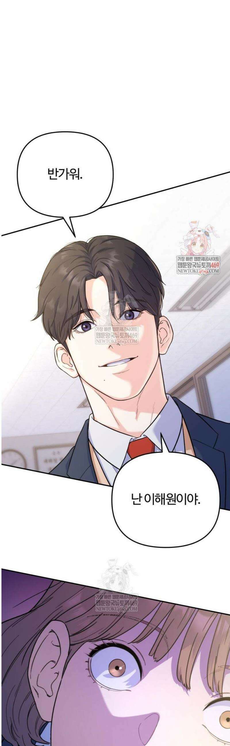 당신의 완벽한 엔딩을 위하여 2화 1
