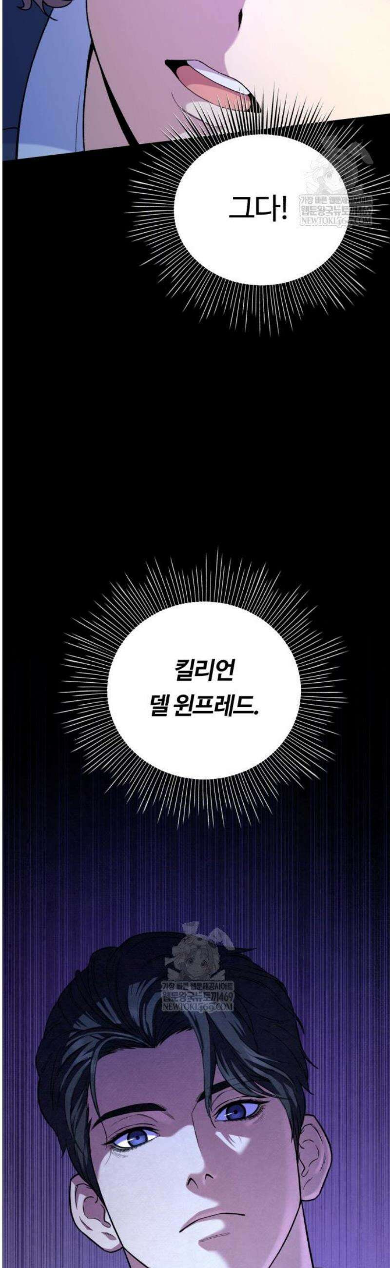 당신의 완벽한 엔딩을 위하여 2화 2