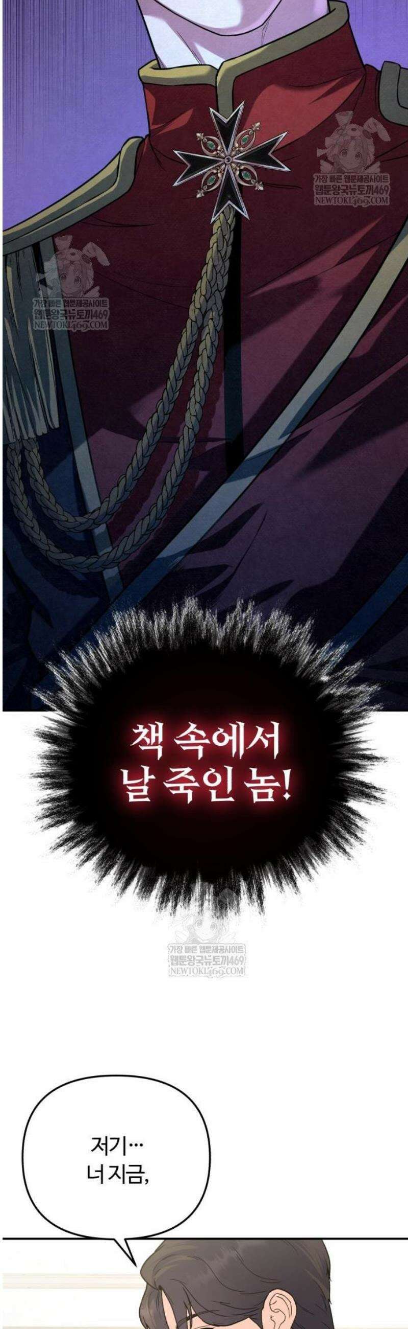 당신의 완벽한 엔딩을 위하여 2화 3