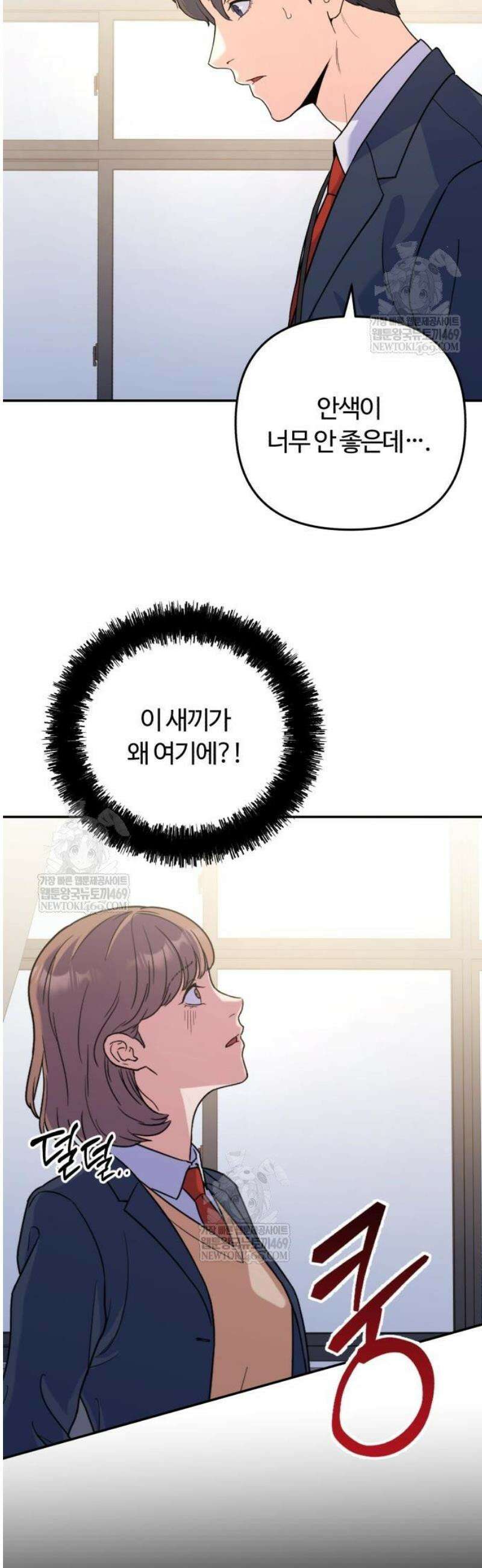 당신의 완벽한 엔딩을 위하여 2화 4