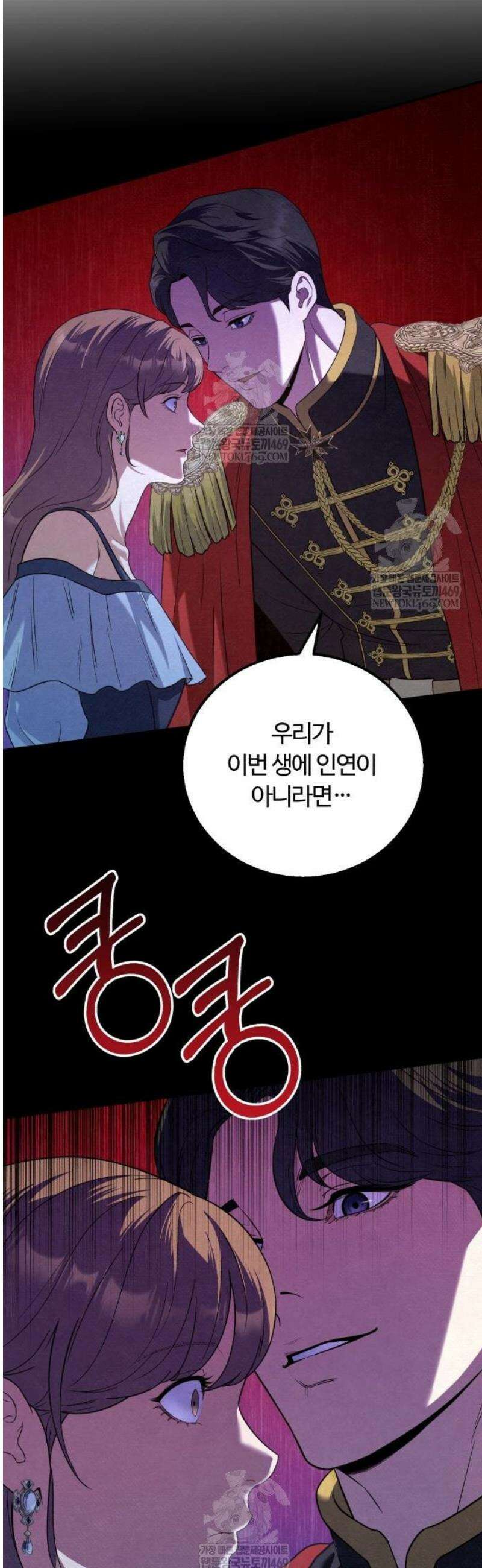 당신의 완벽한 엔딩을 위하여 2화 5